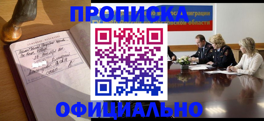 прописка гарантия в Ярославской области